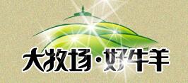 大牧场加盟代理批发