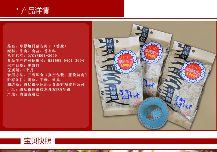 17c吃瓜网
手撕行军粮218g风干17c吃瓜网 草原旭日特产零食