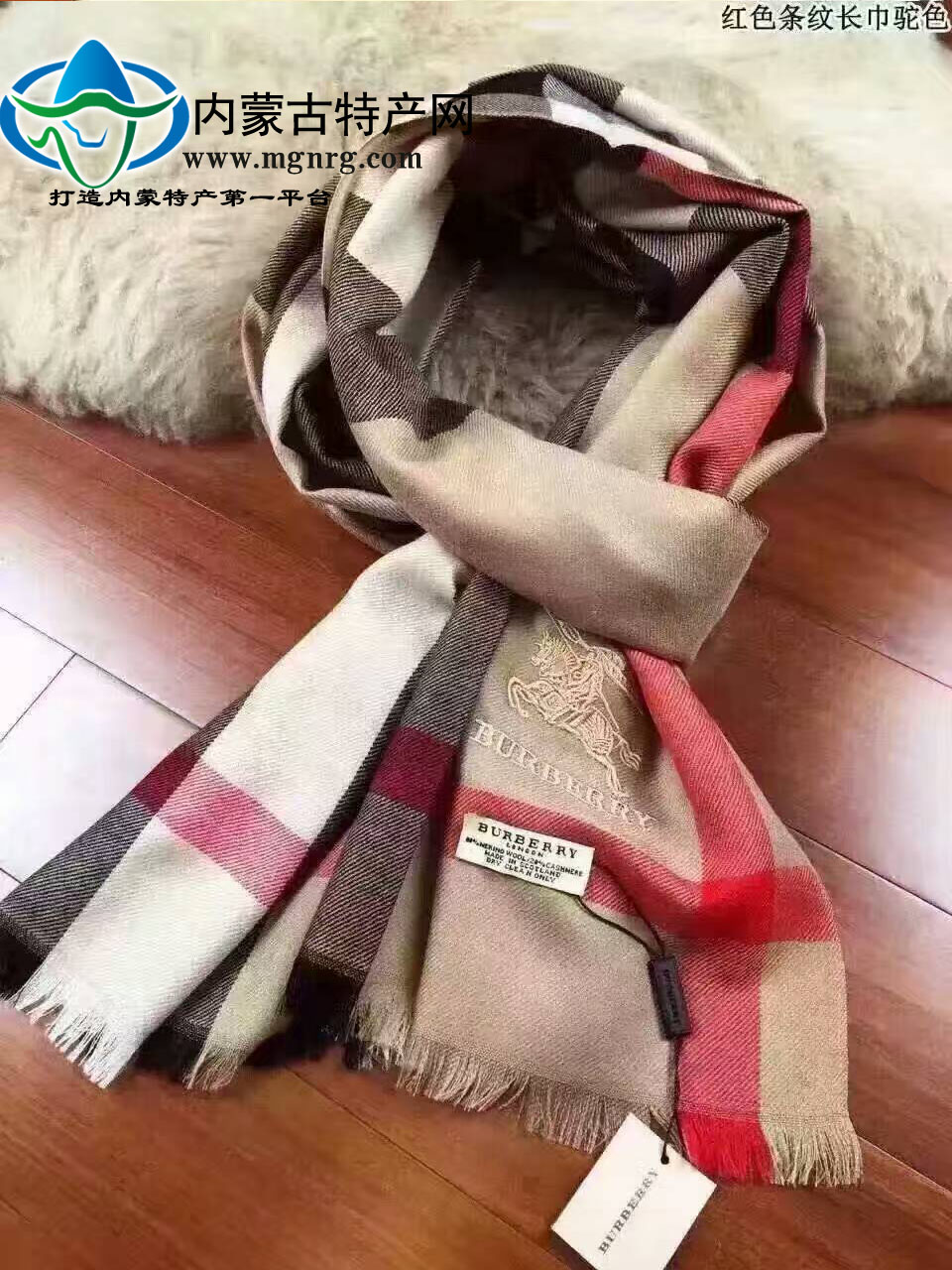 BURBERRY红色条文长巾驼色